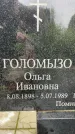 Захоронение ID 3568297