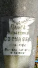 Захоронение ID 3568319