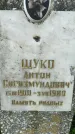 Захоронение ID 3568323