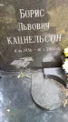 Захоронение ID 3568342