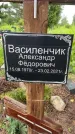 Захоронение ID 3568355