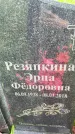 Захоронение ID 3568370