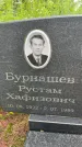 Захоронение ID 3568373