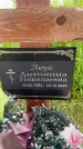 Захоронение ID 3568401
