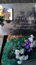 Захоронение ID 3568409