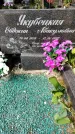 Захоронение ID 3568416