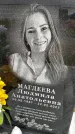 Захоронение ID 3568422