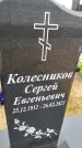 Захоронение ID 3568426