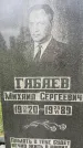 Захоронение ID 3568439