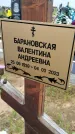Захоронение ID 3568449