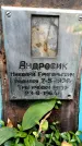 Захоронение ID 3568471