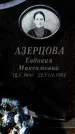 Захоронение ID 3568487