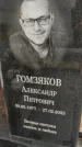 Захоронение ID 3568509