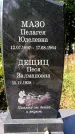 Захоронение ID 3568534