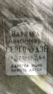 Захоронение ID 3568538