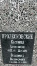 Захоронение ID 3568548