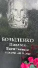 Захоронение ID 3568551