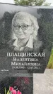Захоронение ID 3568602