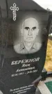 Захоронение ID 3568566