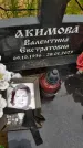 Захоронение ID 3568568
