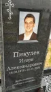 Захоронение ID 3568571