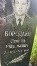 Захоронение ID 3568620