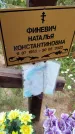 Захоронение ID 3568626