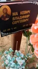 Захоронение ID 3568634