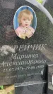 Захоронение ID 3568635