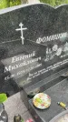 Захоронение ID 3568648