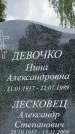 Захоронение ID 3568652