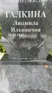 Захоронение ID 3568665