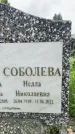 Захоронение ID 3568685