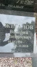 Захоронение ID 3568694