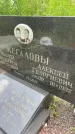 Захоронение ID 3568696