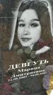 Захоронение ID 3568738
