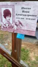 Захоронение ID 3568745