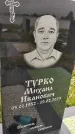 Захоронение ID 3568750