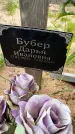 Захоронение ID 3568753