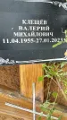 Захоронение ID 3568759