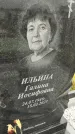 Захоронение ID 3568768