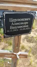 Захоронение ID 3568784
