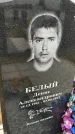 Захоронение ID 3568785