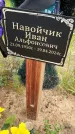 Захоронение ID 3568787