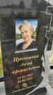 Захоронение ID 3568792