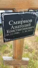 Захоронение ID 3568794
