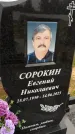 Захоронение ID 3568795