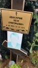 Захоронение ID 3568798