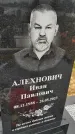 Захоронение ID 3568805