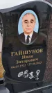 Захоронение ID 3568811